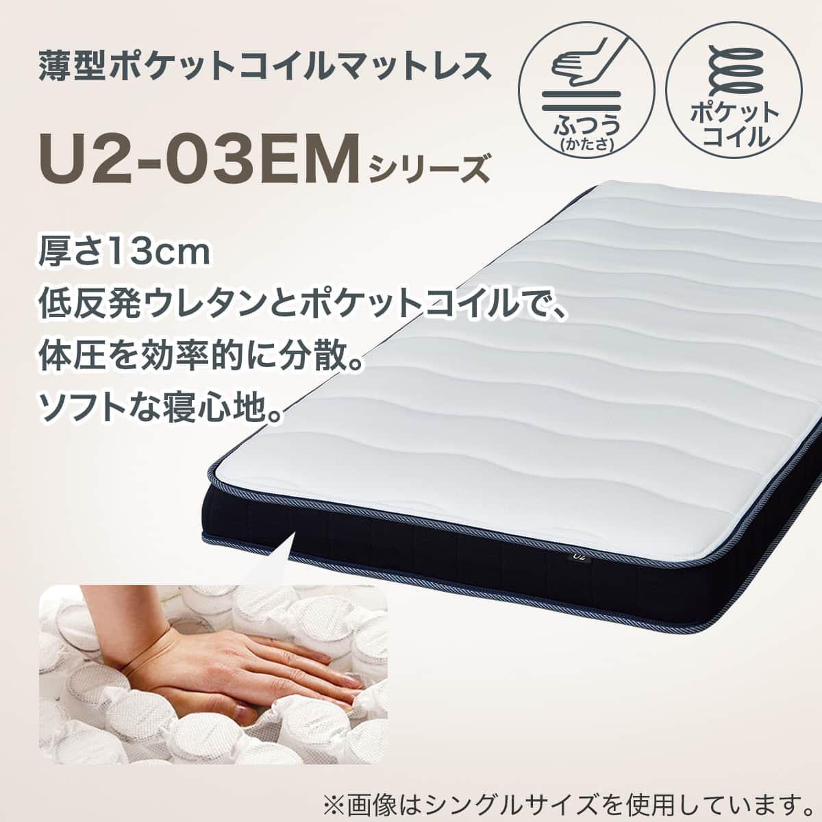 シングルマットレス(U2-03 EM) | ニトリネット【公式】 家具
