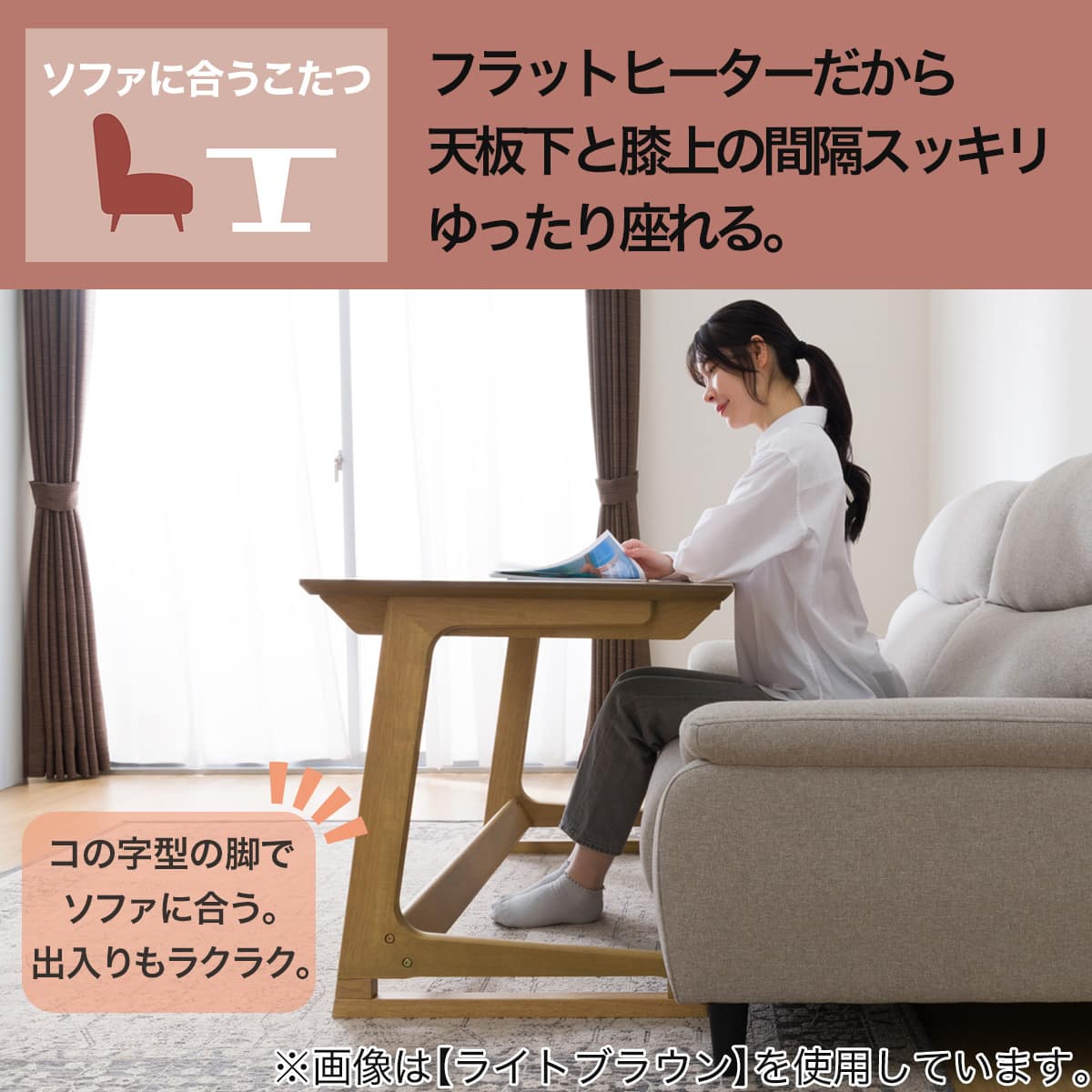 ソファに合うこたつ(HS02 120 MBR) | ニトリネット【公式】 家具