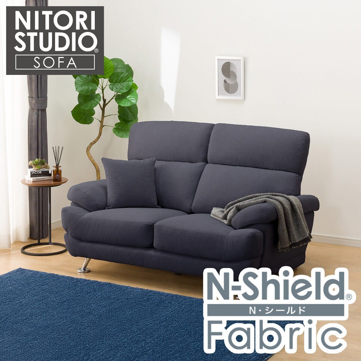2人掛け布張りソファ(ポケット BS13 NシールドAQ-DBL) | ニトリネット