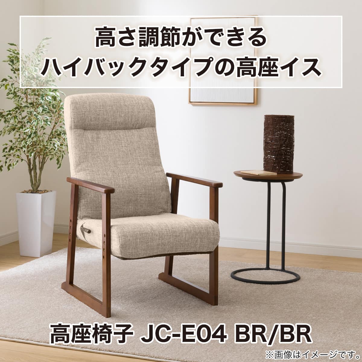 高座椅子(JC-E04 BR/BR) | ニトリネット【公式】 家具・インテリア通販