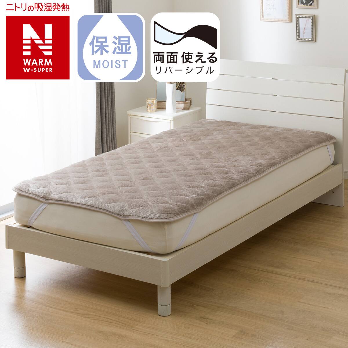 両面使える 敷きパッド シングル(NウォームWSP A2409 MO S) | ニトリ