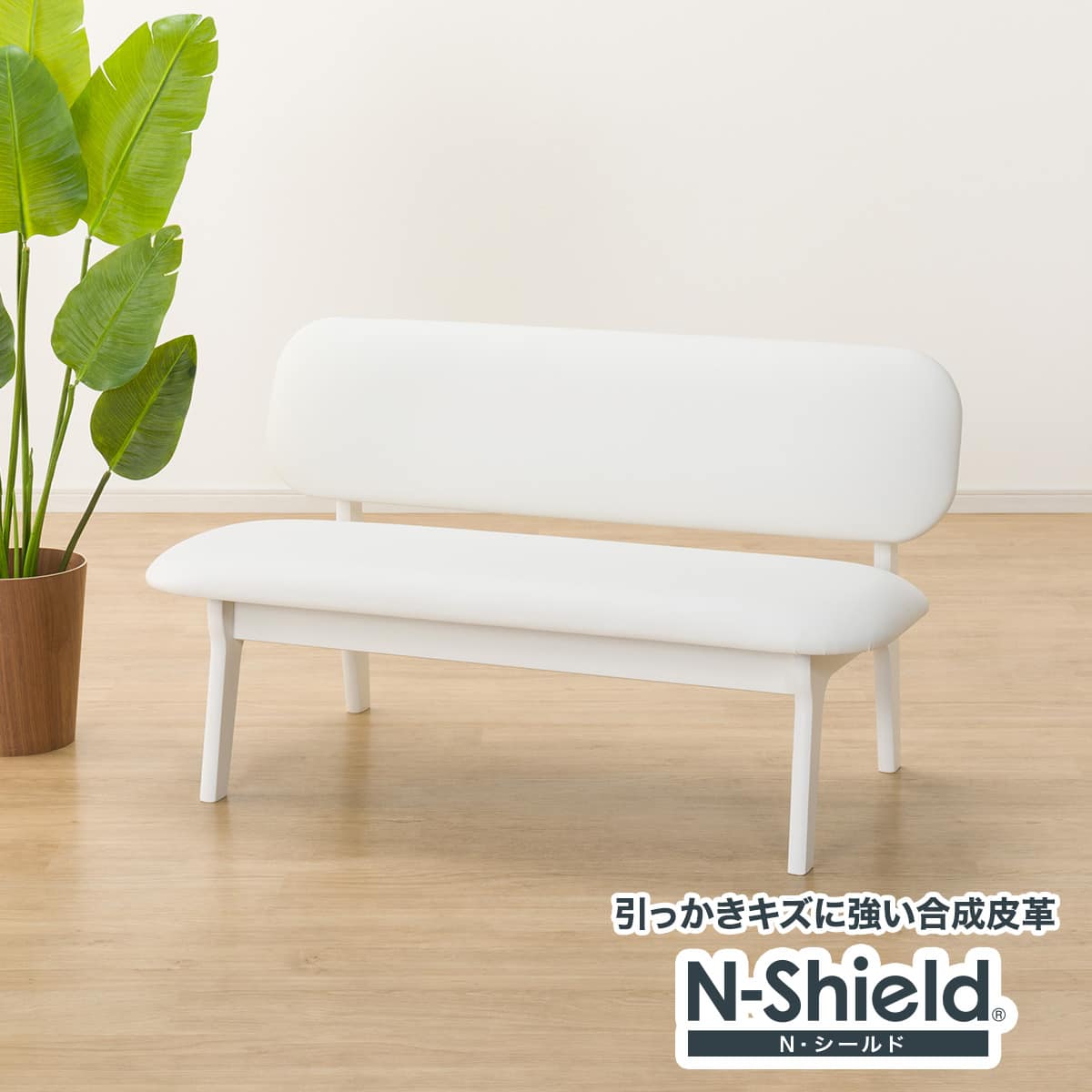 傷・汚れに強い リビングダイニング2人掛けチェア 合皮タイプ (N