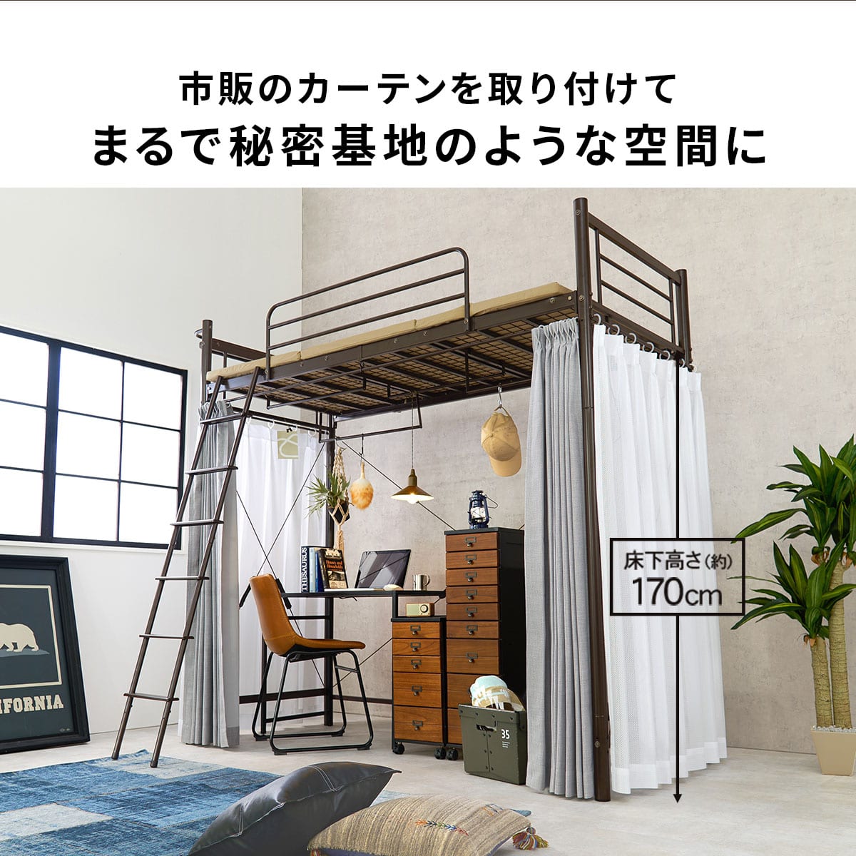 カーテンが付けられる ロフトベッド(スーパーハイ DBR) | ニトリネット