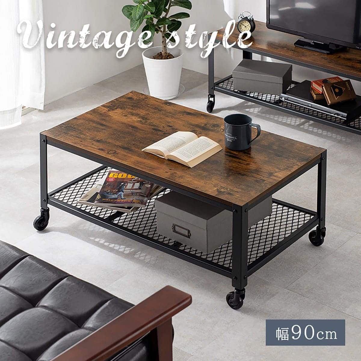 ヴィンテージ風センターテーブル (幅90) | ニトリネット【公式】 家具