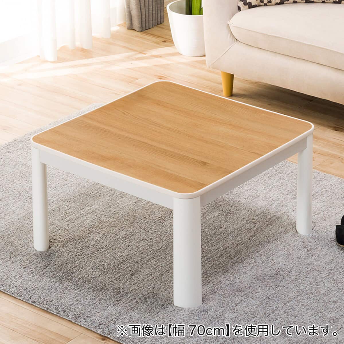 正方形リバーシブルこたつ(LC23 60WH) | ニトリネット【公式】 家具