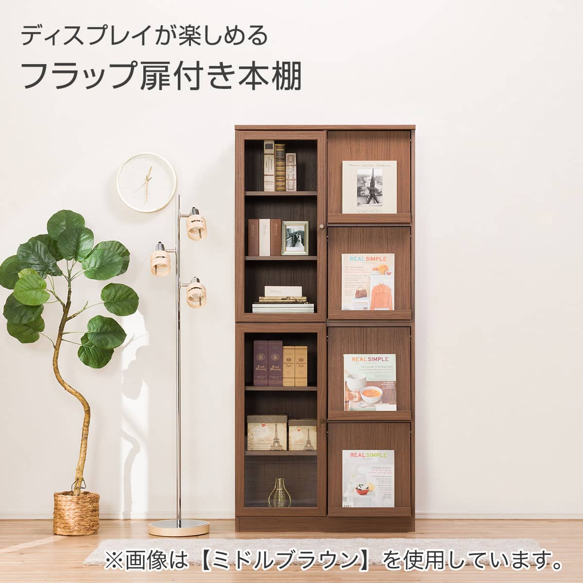 フラップ扉本棚(ビブリオGD80 MBR) | ニトリネット【公式】 家具