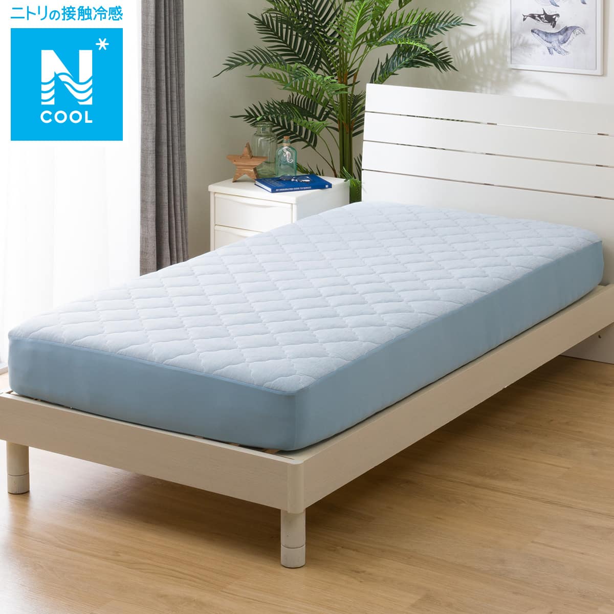 BOXパッド セミダブル(Nクール SD BL 2401) | ニトリネット【公式