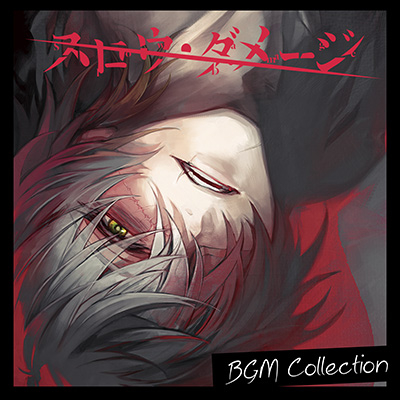 スロウ・ダメージ』BGM Collection｜ニトロキラル
