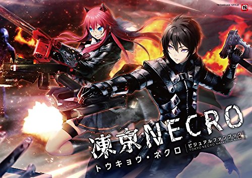 凍京NECRO＜トウキョウ・ネクロ＞ ビジュアルファンブック