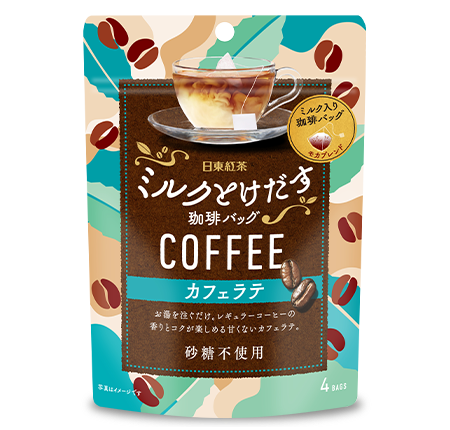 ミルクとけだす珈琲バッグ カフェラテ｜ティーバッグ｜日東紅茶
