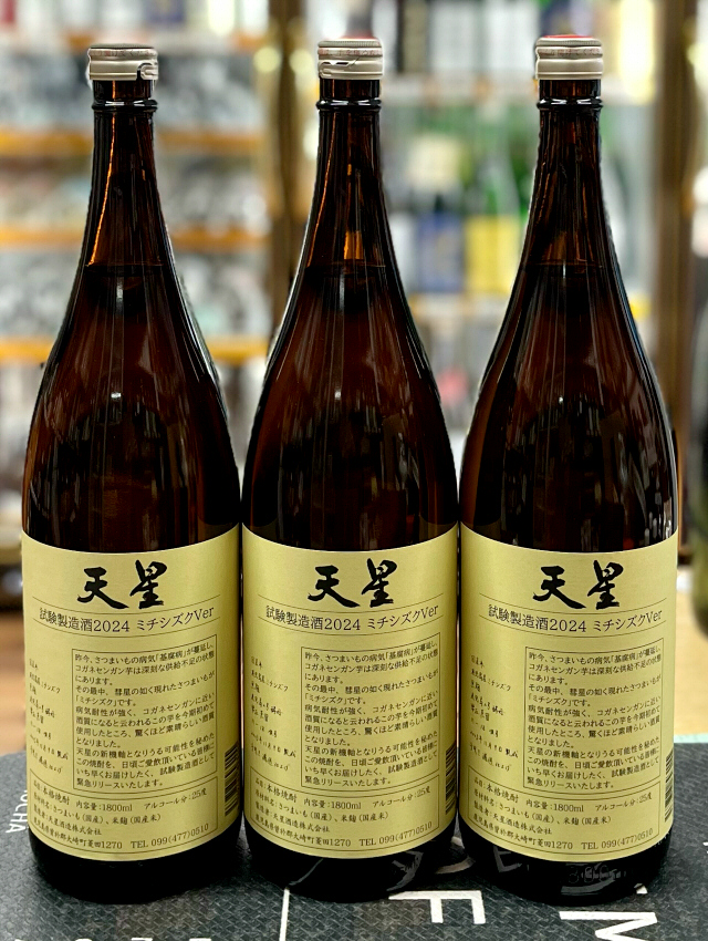 安納芋焼酎 天使の雫 十六代 呑酔楽 ミチシズク ひとり歩き 呑酔楽