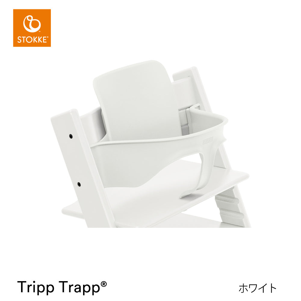 ストッケ トリップトラップ チェア+ベビーセット2（セット購入