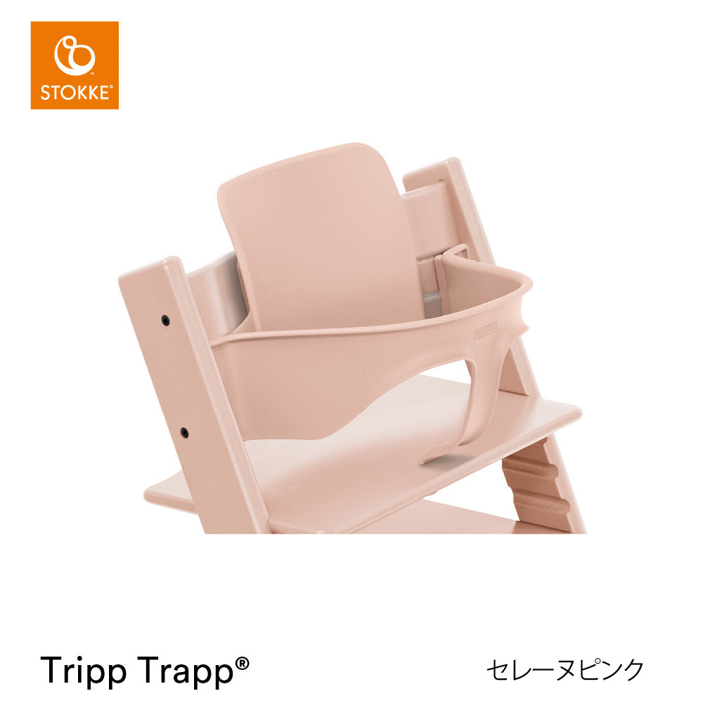 トリップトラップ ベビーセット2 ストッケ – ベビー用品レンタル