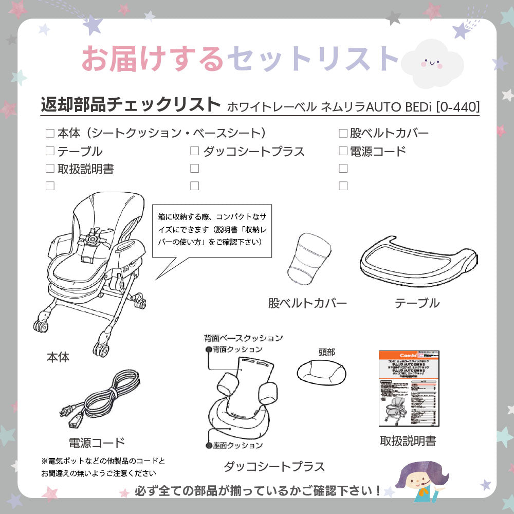 コンビ ホワイトレーベル ネムリラ ベディ AUTO SWING BEDi 電動ハイ