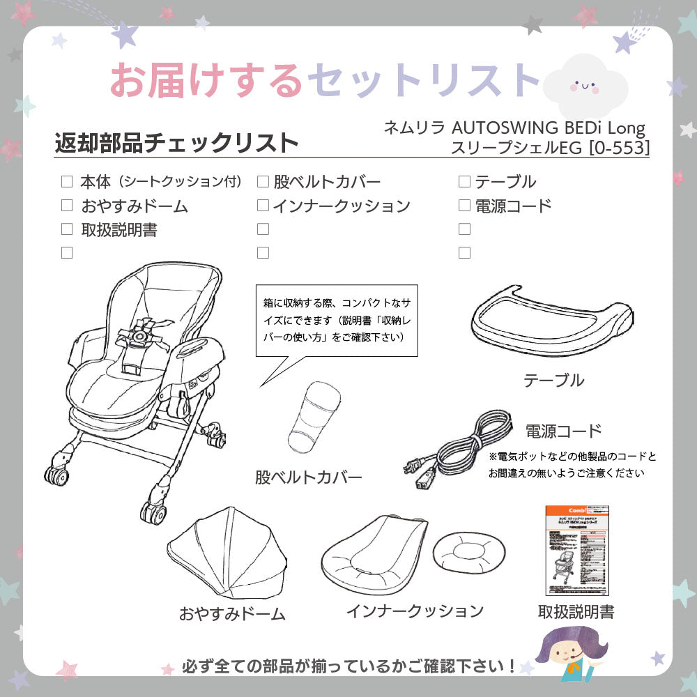 コンビ ネムリラ AUTOSWING BEDi Long スリープシェルEG 電動ハイ