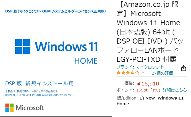 パッケージ版Windows11 HomeおよびProが発売！お値段は…… | ニッチなPC