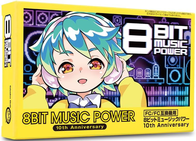 携帯ファミコン互換機とサウンドカセットが発売！10周年を記念した特別