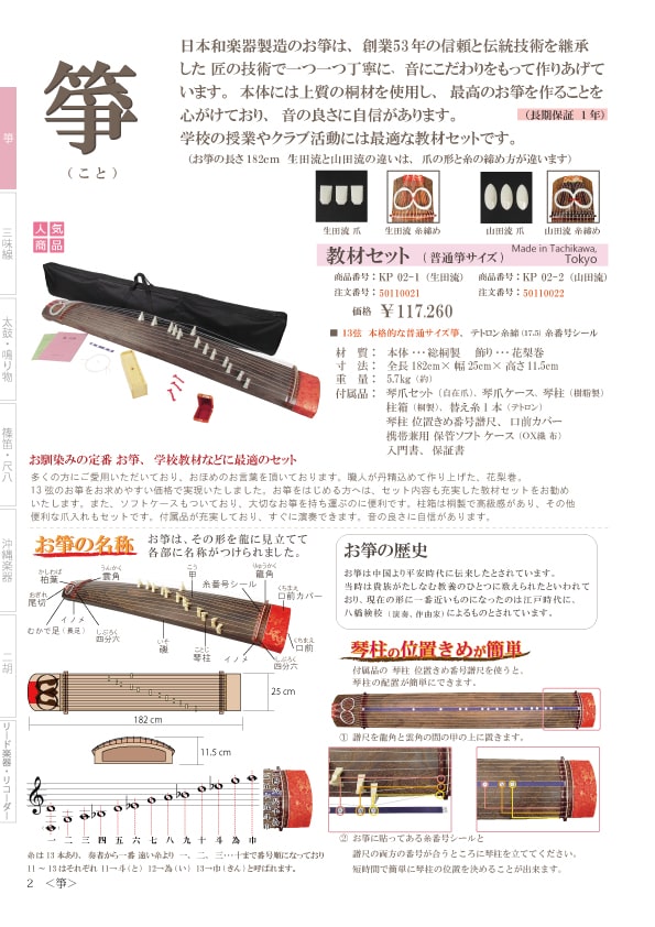 日本和楽器製造株式会社カタログダウンロードページ