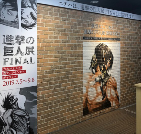 進撃の巨人展FINAL 協賛 | ニチハ株式会社
