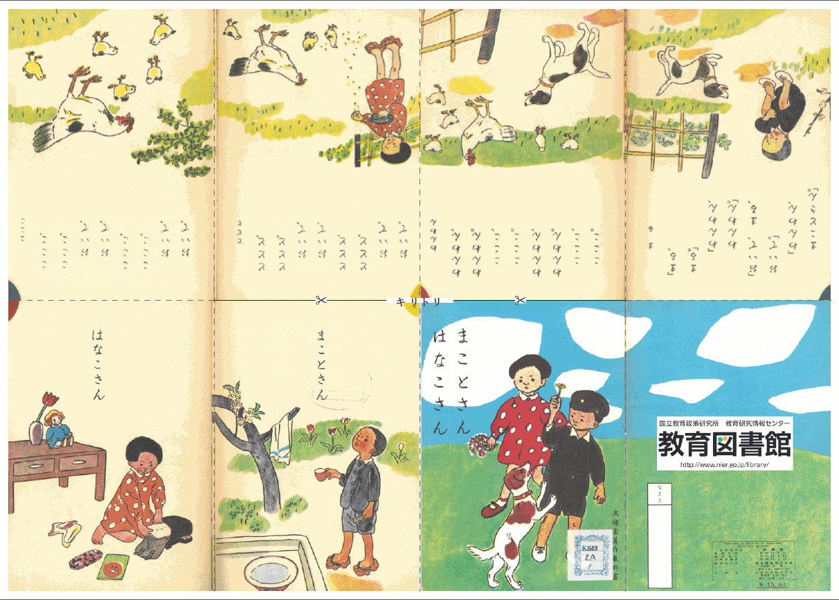 まめ本 | 教育図書館 | 国立教育政策研究所 National Institute for