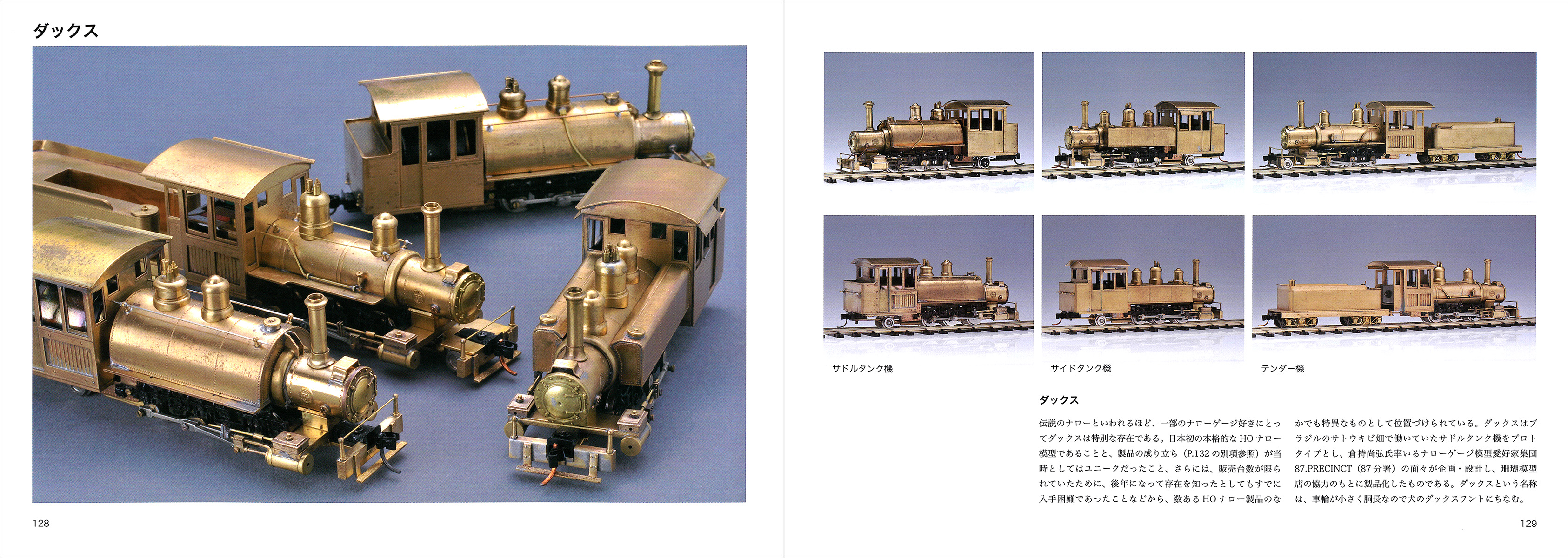 写真と図面で楽しむ鉄道模型 2 珊瑚模型店の小宇宙 - 株式会社二玄社