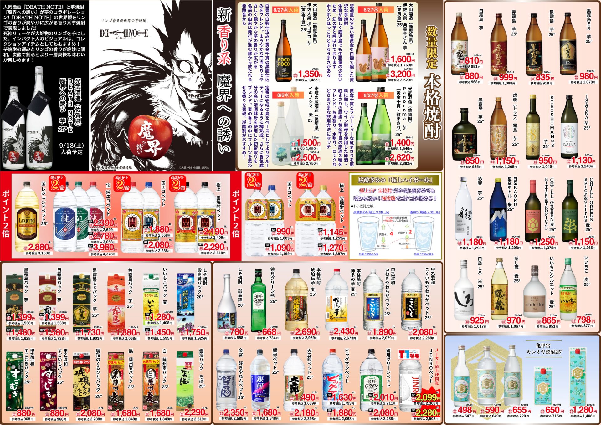 リカーランドトップ 8月の広告情報！ | 株式会社NIGITA｜東京・神奈川