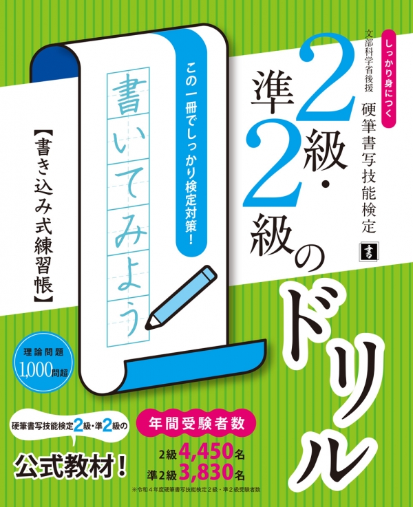 販売物一覧 硬筆書写技能検定試験 参考書・教材｜一般財団法人 日本