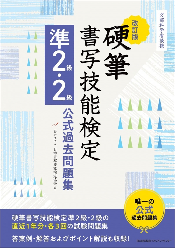 販売物一覧 硬筆書写技能検定試験 参考書・教材｜一般財団法人 日本