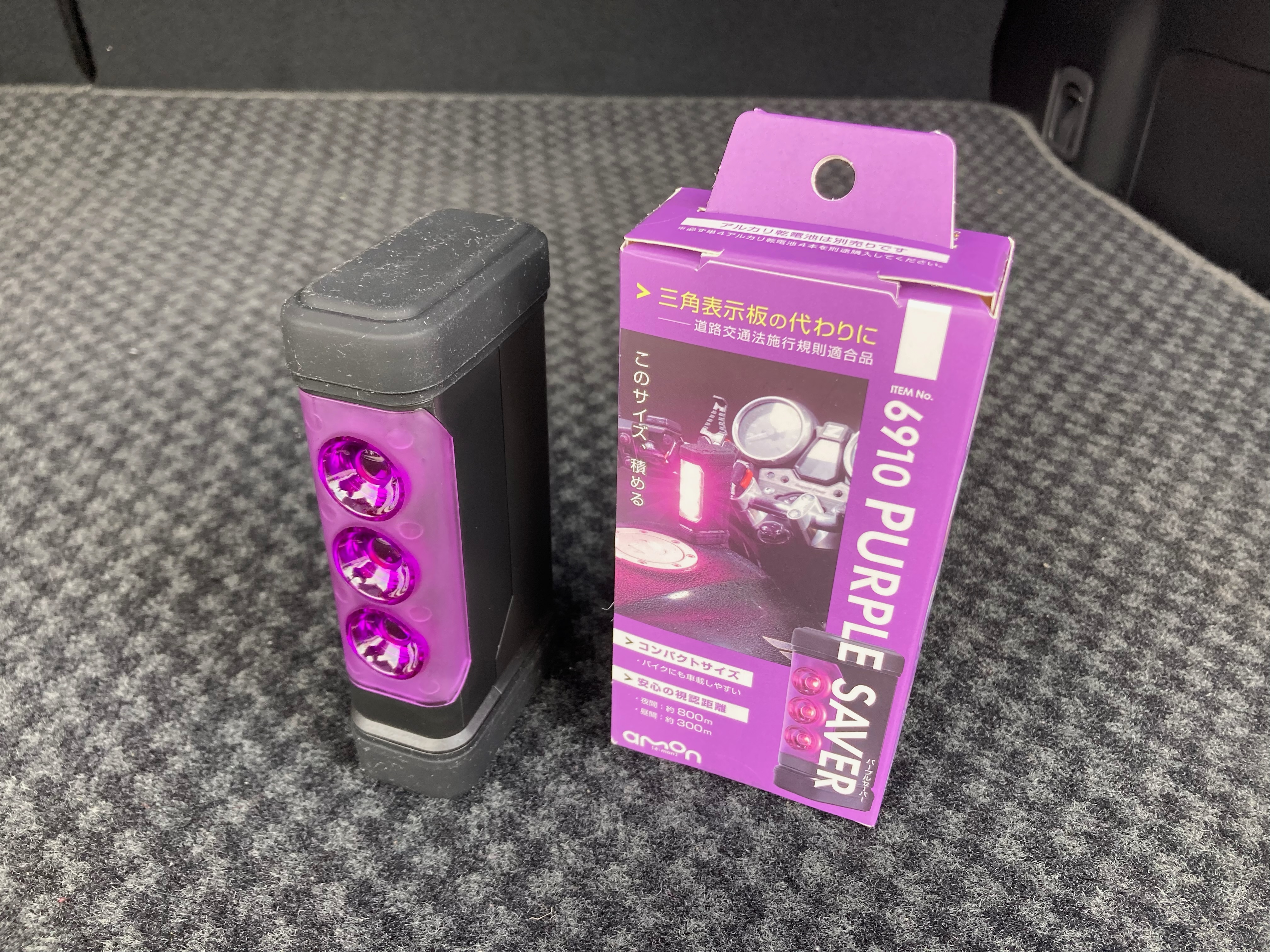 マグネット内蔵でルーフ等に設置が可能！「パープルセーバー」を試して