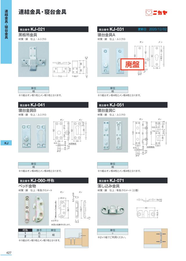 ニカヤ13号カタログ