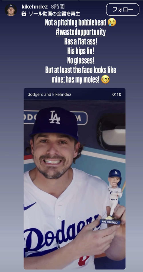 人気者キケ・ヘルナンデス「打って笑う」ボブルヘッド紹介「投球では
