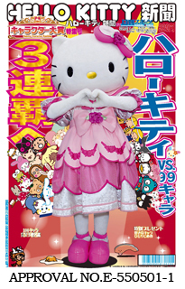 ハローキティ新聞特集号 : nikkansports.com mobile