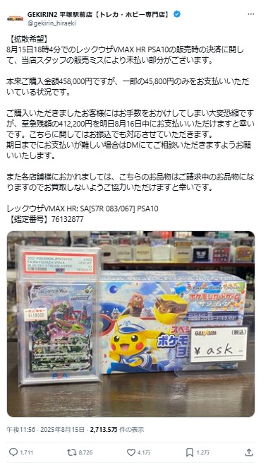 45万8000円の「ポケモントレカ」4万5800円で販売 専門店「拡散希望