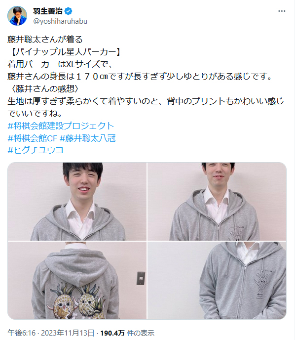 藤井聡太8冠たまらんかわいさ…パーカー＆トートバッグでくるりポーズ