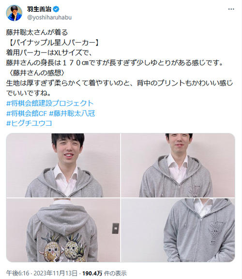 藤井聡太8冠たまらんかわいさ…パーカー＆トートバッグでくるりポーズ