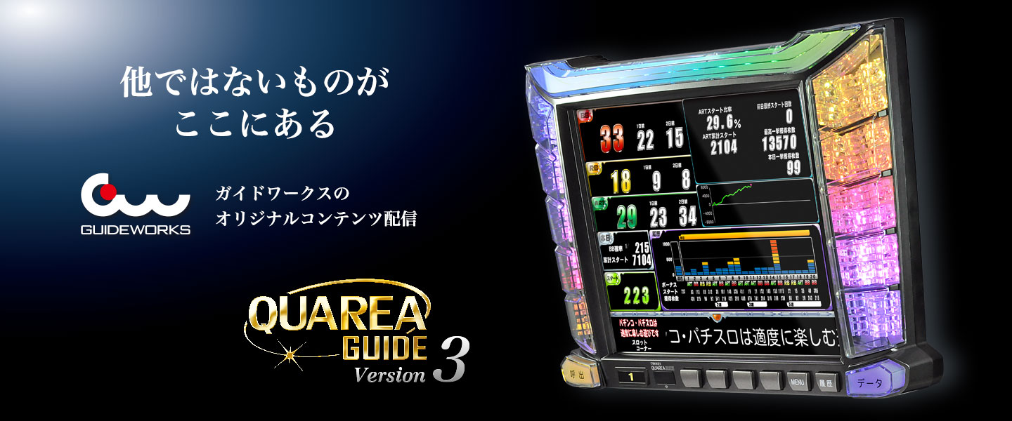 呼出しランプクオリアガイド：他では見られないガイドワークスの