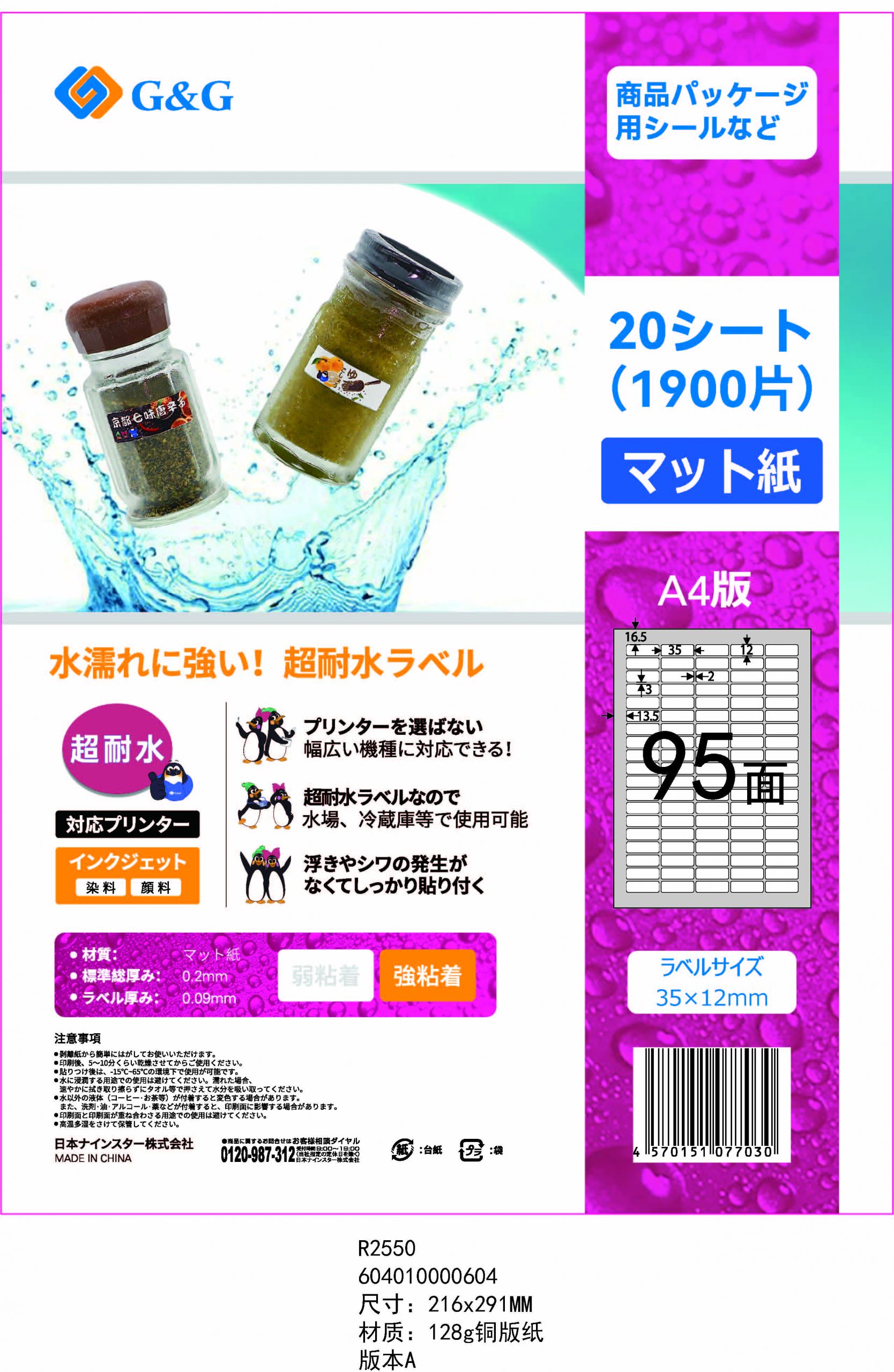 NSL65-S（マット/防水） – 日本ナインスター株式会社