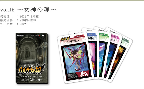 新・光神話 パルテナの鏡：ARおドールカードパック