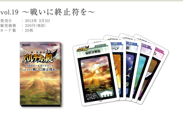 新・光神話 パルテナの鏡：ARおドールカードパック