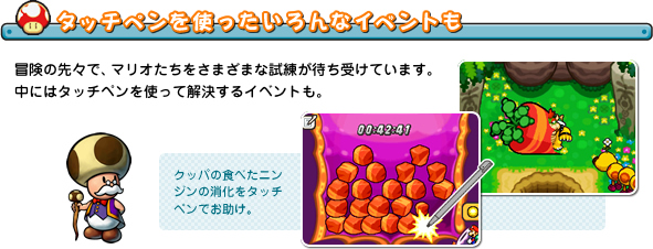 マリオ＆ルイージRPG3!!! : 個性いっぱいのアクションでフィールドを進む