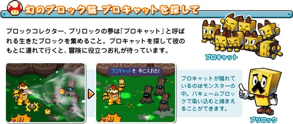 マリオ＆ルイージRPG3!!! : 個性いっぱいのアクションでフィールドを進む