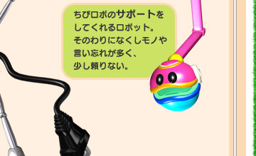 咲かせて！ちびロボ！：キャラクター紹介