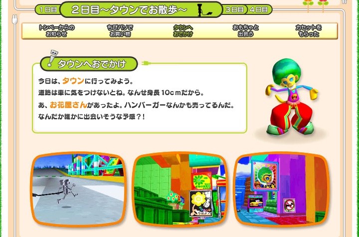 咲かせて！ちびロボ！：ちびロボの一日