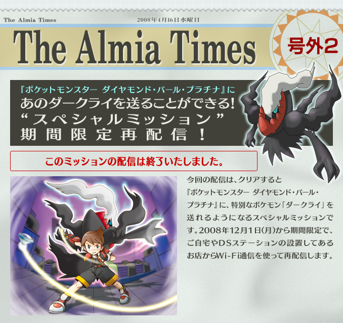 ポケモンレンジャー バトナージ:The Almia Times