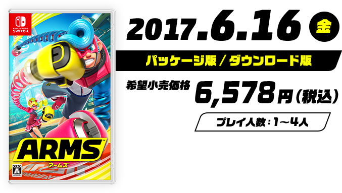 ARMS | Nintendo Switch | 任天堂
