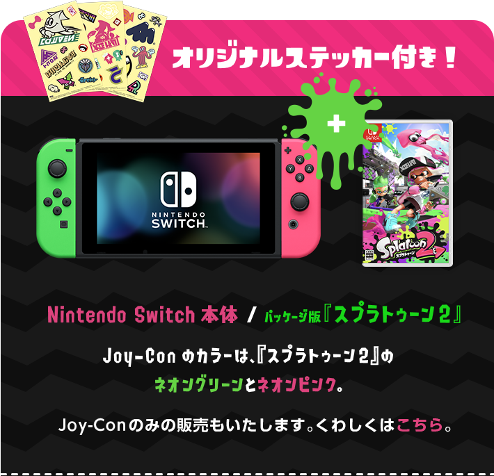 スプラトゥーン2：『スプラトゥーン2』特別デザインのイカした商品が