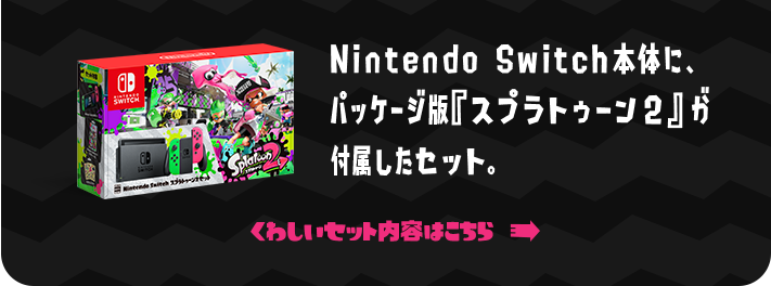 スプラトゥーン2：『スプラトゥーン2』特別デザインのイカした商品が