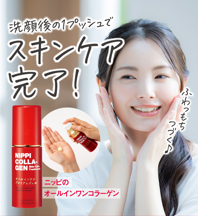 ニッピ オールインワンプレミアムジェル