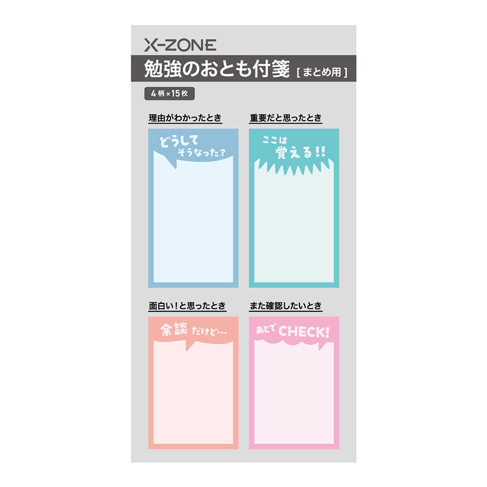 X-ZONE（クロスゾーン ）付箋 まとめ | 日本ノート株式会社