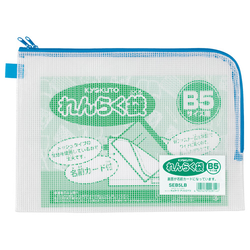 B5連絡袋・L型・WZIPPERTYPE | 日本ノート株式会社